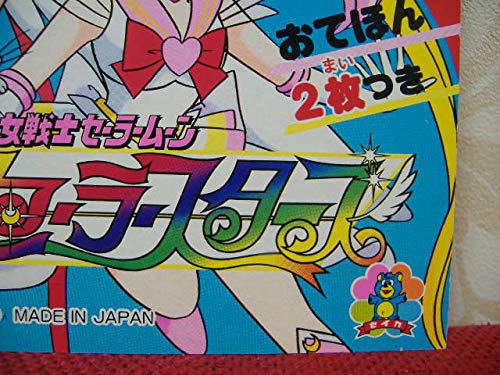 Amazon.co.jp: 美少女戦士セーラームーン セーラースターズ セイカ